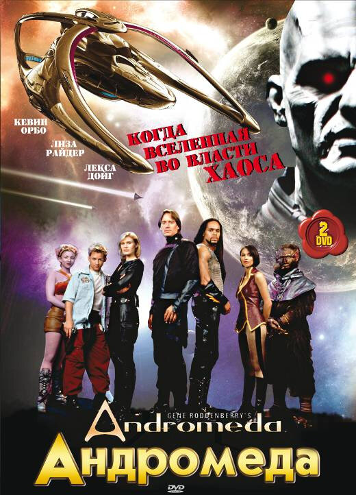 Андромеда 2000 постер
